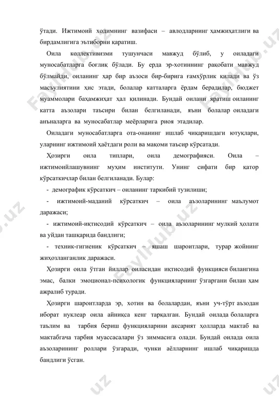 тнинг салбий муносабатини ҳам ҳис қилади. отанинг йўқлиги болаларга ҳар хил таъсир кўрсатади. баъзан бундай оилада онанинг кучли муҳаббати салбий рол ўйнайди. бола туғилганида, у фарзандини уни қуршаган муҳитдан ажратишга ҳаракат қилади. бундай оилада ота болани тарбиялашда кўпинча иштирок этмайди, баъзан бола тарбиясига отанинг аралашувини онанинг ўзи рад этади. такрорий никоҳдаги оила – бу ота-онали оила бўлиб, унда умумий никоҳдан туғилган фарзандлар билан бир қаторда аввалги никоҳлардан туғилган болалар ҳам бўлишлари мумкин. баъзан улар бирга, баъзан эса фақат эр ёки хотиннинг болалари билан яшайдилар. бундай оилаларда ўгай она ёки ўгай отанинг болалар билан муносабатлари, уларнинг ўзаро тил топиши муаммолари қайд этилади. ушбу оилаларда биринчи никоҳ хатоларини такрорламасликка интилиш кузатилади, шу боис эр-хотин анча аҳил яшайди. бундай оила билан ишлаш учун психологик, клиник, таълим ва ижтимоий дастурлар талаб этилади. бундай оилаларда янги ҳаётга, ҳар бир оила аъзосининг янги муносабатларига мослашиш жараёни кетаётганини ёдда сақлаш муҳимдир. бу жараён ўрта ҳисобда уч йил …