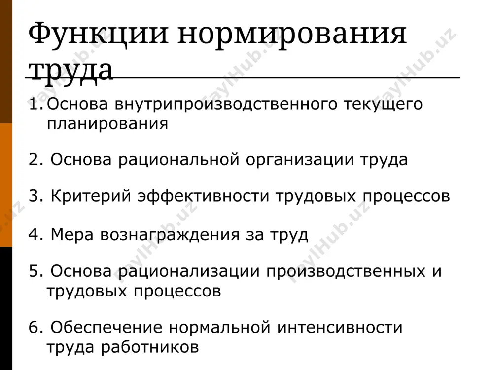 организация, нормирование и оплата труда - Page 5