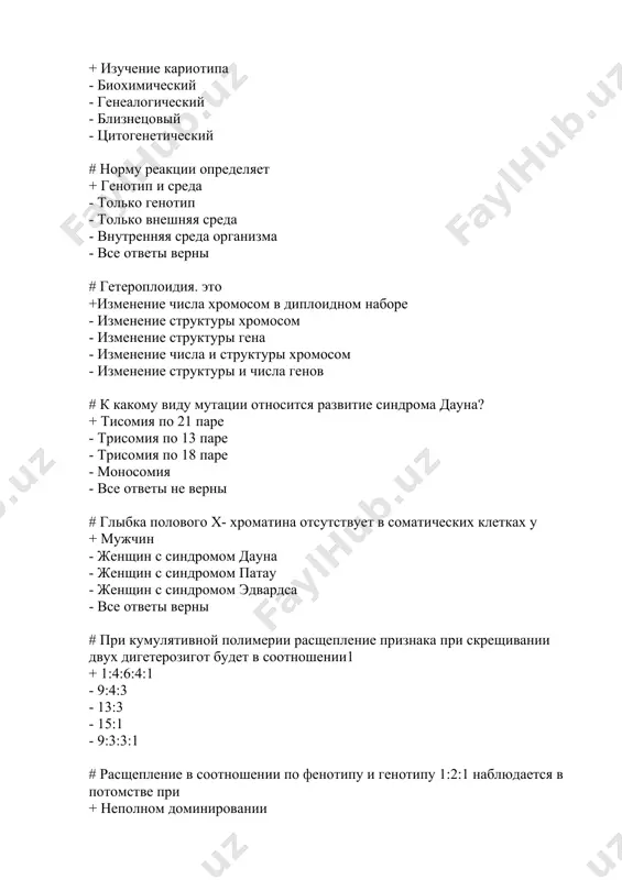 ействии генов расщепление признака при скрещивании двух дигетерозигот будет в соотношении: - 9:3:3:1, 9:6:1, 9:3:4, 9:7 - 9:4:3, 12:3:1, 13:3 - 15:1, 1:4:6:4:1 - 9:4:3, 1:4:6:4:1, 13:3 - 9:4:3, 12:3:1 # болезнь, возникающая при трисомии половых хромосом- - трисомия по х- хромосоме - синдром дауна - синдром патау - синдром "кошачьего крика" - все ответы верны # кариотип синдрома патау; - 47, ху, 13- - 47, ху, 21- - 47, ху, 13- - 45, х0 - 47, хх, 21 # болезнь, относящаяся к моносомии: - синдром шерешевского - тернера - синдром дауна - синдром патау - синдром эдвардса - синдром тея - сакса # механизмы генной мутации - изменения в структуре гена - изменения в хромосоме - изменения в геноме - изменение в фенотипе - изменение числа хромосом # механизмы хромосомных мутаций - изменения в структуре хромосомы - кроссинговер - независимое расхождение гомологичных хромосом при мейозе - случайное сочетание гамет …
