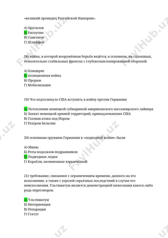 первая мировая война: вопросы и ответы - Page 4