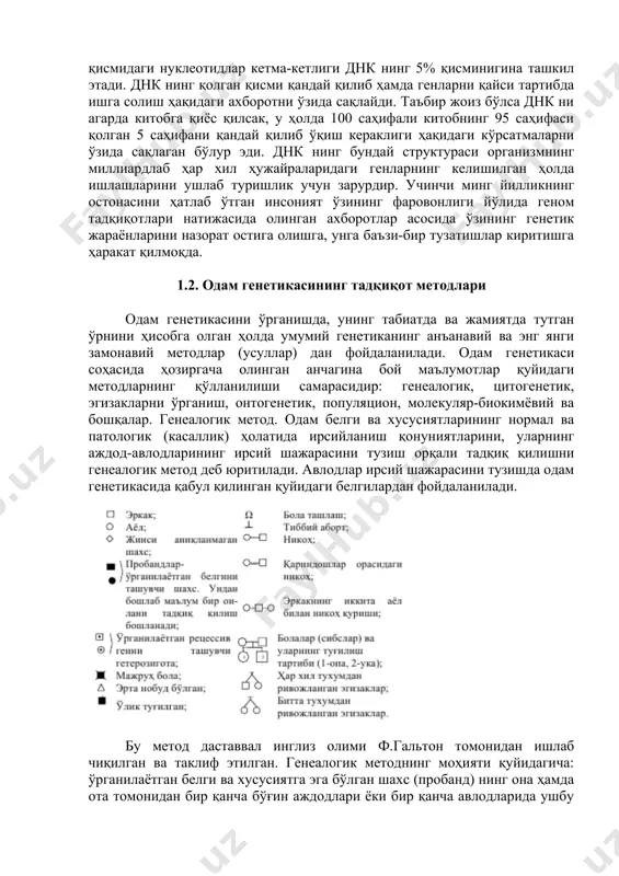 iqlashning yangi, yanada samarali usullarining yaratilishi va ularni tibbiyot genetikasida keng qo'llanilishi natijasida ilgari aniqlash qiyin bo'lgan irsiy kasalliklar topildi. odamda aniqlangan irsiy kasalliklarning 500 ga yaqinini davolash usullari yaratildi. parhez qilish, ferment va gormonlar yordamida davolash yo'li bilan bunday kasalliklarning oldini olish usullari ishlab chiqildi.tibbiyot genetikasi odam avlodlarida irsiy kasalliklarning paydo bo'lishi va rivojlanishining oldini olish maqsadida yangi oila qurishga qaror qilgan yigit va qizlarga tibbiyot genetika maslahati berishning keng joriy etilishi o'ta muhim vazifani hal qilishda alohida o'rin tutadi. yuqorida qayd etilganlarning barchasi insonning baxtli va sog'lom bo'lishligiga qaratilgandir. bu har ikki belgi ma'lum darajada genlarga bog'liq. odamning jismonan, psixologik xususiyatlarining shakllanishida ota-onadan olgan genlarining ta'sirini tushunishda keyingi o'n yilliklarda shunday katta «sakrash»lar bo'ldiki, shubhasiz shulardan biri odam genomini tadqiq qilishda ochilgan kashfiyotlar bo'ldi. «odam genomi» deb nomlangan ilmiy loyiha aqsh da 1988 yilda nobel mukofotining laureati djeyms uotson, rossiyada 1989 yilda akademik aleksandr aleksandrovich baevlarning tashabbuslari bilan …