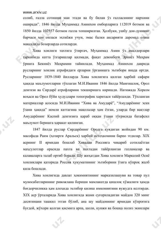 57 ботмон ғалла топширилган. ҳолбуки, ушбу дон-дуннинг барчаси хон оиласи эҳтиёжи учун, эмас балки аксарияти даромад олиш мақсадида бозорларда сотиларди. хива хонлиги тахтига ўтиргач, муҳаммад амин ўз амалдорлари таркибида катта ўзгаришлар қилмади, фақат девонбеги эрниёз маҳрам ўрнига бекниёз маҳрамни тайинлади. муҳаммад аминхон даврида русларнинг хонлик атрофидаги ерларни ўрганишга эътибори янада ортди. русларнинг 1839-1840 йилларда хива хонлигига қилган ҳарбий сафари ҳақида маълумотларни тўплаган м.и.иванин 1846 йилда манғишлоқ, орол денгизи ва сирдарё атрофларини текширишга киришди. натижада хоразм воҳаси ва орол бўйи ҳудудлари топографик харитаси тайёрланди. тўпланган материаллар асосида м.и.иванин “хива ва амударё”, “амударёнинг эски ўзани ҳақида” номли каттагина мақолалар ҳам ёзган, уларда бир вақтлар амударёнинг каспий денгизига қараб оққан ўзани тўғрисида батафсил маълумот беришга ҳаракат қилинган. 1847 йилда руслар сирдарёнинг оролга қуядиган жойидан 90 км. масофада раим (ҳозирги аральск) ҳарбий истеҳкомини барпо этдилар. xix асрнинг ii ярмидан бошлаб хивадан россияга чиқариб сотилаётган маҳсулотлар орасида пахта ва пахтадан тайёрланган газламалар ва калаваларга талаб …