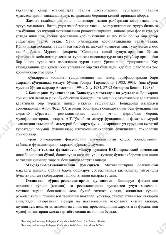 аришдан давлат-жамоатчилик бошқарувига ўтилади. давлат-жамоатчилик бошқарувининг мақсади - таълим муассасаларининг долзарб масалаларини давлат ва жамоатчилик ҳамкорлигида ҳал қилиш, ўқитувчилар, ўқувчилар ҳамда ота-оналарга таълим дастурларини, турларини, таълим муассасаларини танлашда ҳуқуқ ва эркинлик беришни кенгайтиришдан иборат. жамият талабларини қондириш ҳозирги замон раҳбаридан юқори маданият, чуқур маънавият, ватан учун жавобгарлик ҳисси, масъулиятлилик, чуқур билимга эга бўлиши, ўз ижодий потенциалини ривожлантиришга, инновацион фаолиятга, ўз устида ишлашга, касбий фаолликка қобилиятлилик ва шу каби бошқа бир қатор сифатларни талаб этади. яъни кўпқиррали қобилиятлиликни талаб этади. кўпқиррали қобилият тушунчаси касбий ва шахсий компетентлик тушунчасига мос келиб, алекс мурнинг фикрича “соддароқ қилиб тушунтирадиган бўлсак кўпқиррали қобилиятлар деганда турли хил инсонлар турли хил услублар орқали ёки бир инсон турли хил нарсаларни турли хилда ўрганилиши тушунилади. хоу таъкидлашича ҳеч қачон икки ўрганувчи бир хил бўлмайди: ҳар бир шахс ўзига хос қобилиятлар эгасидир. [footnoteref:1] [1: teaching and learning: pedagogy, curriculum and culture. alex moore.146--bet.] “кўпқиррали қобилият тушунчасининг энг илғор тарафдорларидан бири …
