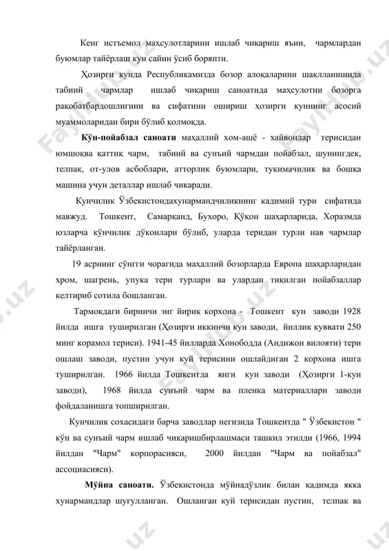 териларига ишлов берилади. хорижда ва ўзбекистондакоракулчиликнинг ривожланиши. хх асрда коракулчилик чет мамлакатларда, масалан: австрия, афгонистон, эрон, франция, акш ва бошқаларга ҳам таркала бошлади. аммо африканинг жанубий-гарбий кисмида ва афгонистонда коракулчилик яхши ривожланди. бу мамлакатларда коракул куйи кўпурчитила-ди. ўзбекистон коракули биринчи, афгон коракули ундан кейинги, жанубий-гарбий африка коракули эса охирги уринда туради. шунинг учун жахон мўйна бозорида урта осиё коракули энг киммат, афгон коракули уртача ва жанубий - гарбий африка коракули арзон нарх билан сотилар эди. африка коракули енгил бўлади. жанубий –гарбий африка ва афгонистон уз мўйна саноатига эга эмас, шунинг учун улар коракулни хом-ашё холида сотадилар. иккинчи жахон урушидан сўнг афгонистон чет мамлакатларга йилига уртача 2,0 миллион коракул тери чикарган булса, жанубий-гарбий африка 2,8-3,5 миллион чикарган. коракул териларни кўпинчаанглия, бельгия, недерландия, италия, канада, норвегия, акш, франция, швейцария, швеция, жанубий марказий африка мамлакатлари ҳарид қилади, шунки купчилик капиталистик мамлакатларга коракулчилик яхши таракий этмаган. коракул теридан тиқилган кийимлар жуда чидамли, куркам, енгил …