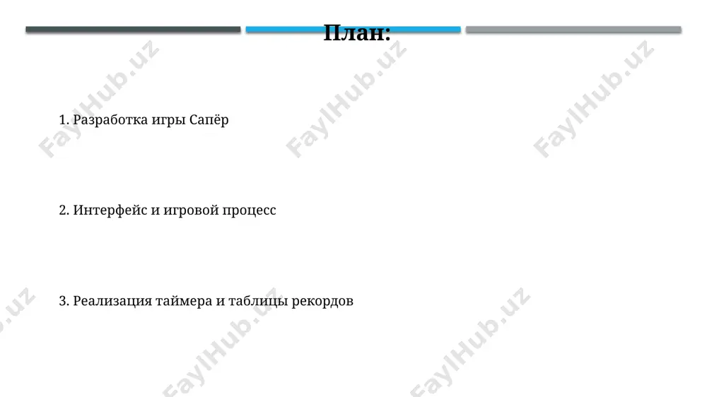 system.windows.forms.timer, вызывающего обработчик события с интервалом 1 секунда для обновления отображения времени игры и проверки на победу/поражение. приложение использует трёхзвенную архитектуру: представление (windows forms), бизнес-логика (классы для управления игрой и подсчёта очков) и персистентность (хранение рекордов в текстовом файле или базе данных, например, sqlite). введение в minesweeper цель игры — открыть все безопасные клетки (без мин) за минимальное время, учитывая, что на поле размещено заданное количество мин, например, 10 на поле 9x9. неправильный выбор клетки с миной приводит к проигрышу. в игре используется механизм подсказок: цифры на открытых клетках указывают количество мин в 8 соседних клетках, что помогает игроку выстраивать стратегию избегания мин и эффективного поиска безопасных зон. оптимизация производительности для повышения скорости обработки событий используйте делегаты и события, избегая лишних вызовов методов `invalidate()` в циклах обновления, что может снизить нагрузку на процессор до 15-20%. оптимизируйте алгоритм поиска соседних мин, используя предварительно рассчитанные массивы для быстрого доступа к данным, что …