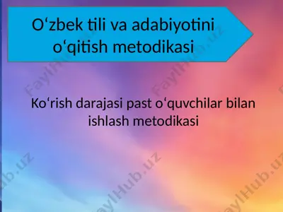 koʻrish darajasi past oʻquvchilar bilan ishlash metodikasi — PPTX