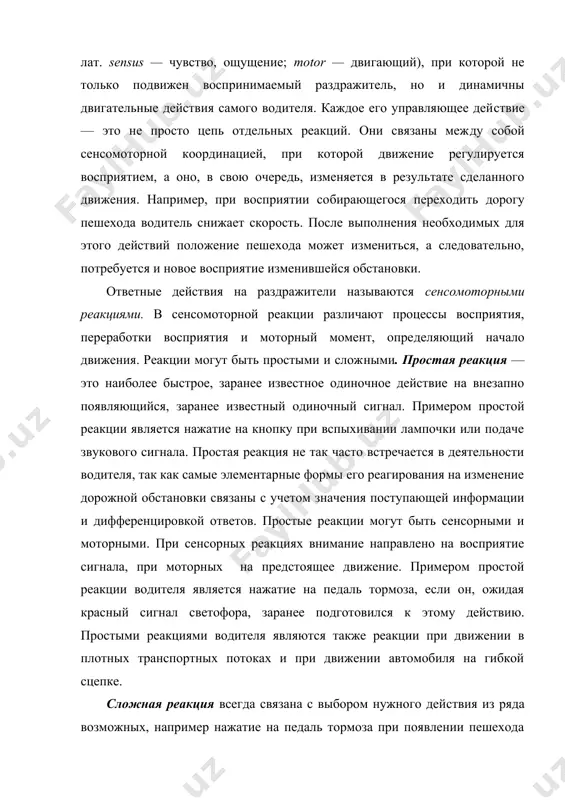 ь отдельных реакций. они связаны меж​ду собой сенсомоторной координацией, при которой движение регулируется восприятием, а оно, в свою очередь, изменяется в результате сделанного движения. например, при восприятии со​бирающегося переходить дорогу пешехода водитель снижает ско​рость. после выполнения необходимых для этого действий поло​жение пешехода может измениться, а следовательно, потребуется и новое восприятие изменившейся обстановки. ответные действия на раздражители называются сенсомоторными реакциями. в сенсомоторной реакции различают процессы восприятия, переработки восприятия и моторный момент, опре​деляющий начало движения. реакции могут быть простыми и слож​ными. простая реакция — это наиболее быстрое, заранее известное одиночное действие на внезапно появляющийся, зара​нее известный одиночный сигнал. примером простой реакции яв​ляется нажатие на кнопку при вспыхивании лампочки или подаче звукового сигнала. простая реакция не так часто встречается в деятельности водителя, так как самые элементарные формы его реагирования на изменение дорожной обстановки связаны с уче​том значения поступающей информации и дифференцировкой ответов. простые реакции могут быть сенсорными и моторными. при сенсорных реакциях внимание …