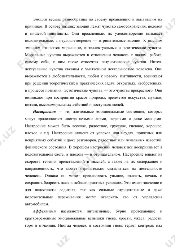 итать до двадцати или двадцать раз сжать и разжать кисти рук. особенно опасны такие состояния для водителей во время управления автомобилем. страсть — длительное и устойчивое эмоциональное состояние с выраженным стремлением к определенным действиям или определенному объекту. положительная страсть может быть к музыке, поэзии, науке, изобретательству, спорту и т. д. отрицательная страсть возникает к картежной игре, алкоголю, наркотикам и т.д. по мнению и. п. павлова, в коре головного мозга постоянно происходит сопоставление поступающей извне информации со сложившимися представлениями и понятиями. чем больше рассогласование между сложившимся стереотипом мышления и изменяющимися условиями внешней среды или характером получаемой информации, тем более выражены эмоции. водитель лег​ко и безошибочно управляет автомобилем на дорогах, где систематически повторяются однотипные условия. при изменении ус​ловий движения (по сравнению с предыдущими) возникает рассогласование между сложившимся стереотипом и изменившейся дорожной обстановкой, что приводит к эмоциональному напряжению и соответствующему изменению физиологических реак​ций. так, по данным е.м.лобанова, при проезде кривой в плане радиусом …