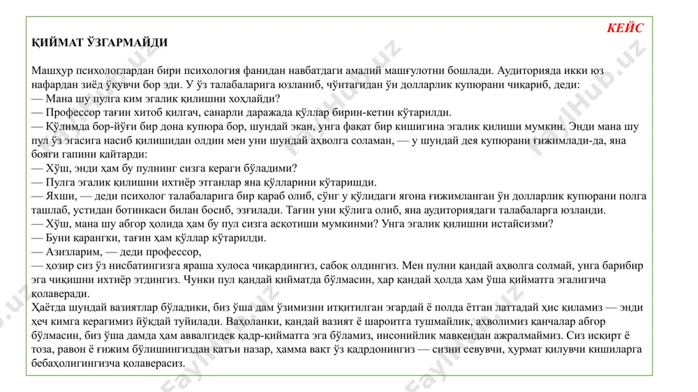 . мустақиллик туфайли давлатимиз ва жамиятимизни ҳар тамонлама тараққий эттиришнинг стратегик ва тактик вазифалари давлат сиёсати даражасига кўтарилди. бу табиий ҳол. бундай улкан вазифаларни амалга оширишда инсон қадри, унинг шаъни ва ҳуқуқлари олий қадрият сифатида эътиборга олинмас экан, ушбу ишларнинг туб асоси пуч ғоялар эканлигича қолаверади. шундай экан, ҳар қандай ислоҳотларнинг бошланиш нуқтаси - инсонпарварлик бўлмоғи лозим. инсон деб номланувчи биосоциал уюшма тирик мавжудот сифатида ўз ҳаёти чекланганлигини тушуниб олиши билан оламдаги бошқа тирик мавжудотлардан тубдан фарқ қилади. бошқача айтганимизда, оламдаги тирик мавжудотлар ичида инсон ўз умрининг чегараси, муддати борлигини тушуниб етади. инсон бугунми, эртами ўзининг ўлишини, бошқача айтганимизда, ўлим муқаррарлигини тушуниб етгани учун ҳам, унинг олдини олиш, ўз ҳаётини мазмунлироқ қилишга интилади. ҳамиша янги-янги орзу-истаклар уммонида яшайди ва ўз навбатида, ўзининг барча орзу-умидларининг тўла ушалмаслигини тушуниб етади. инсоннинг худди шу орзу-умидлари, интилишлари - яхшилик, тўғрилик, адолатлилик, инсоф каби тушунчаларда ўз ифодасини топади. кимки мақсадсиз, орзусиз, умидсиз яшаса, унда ахлоқ …