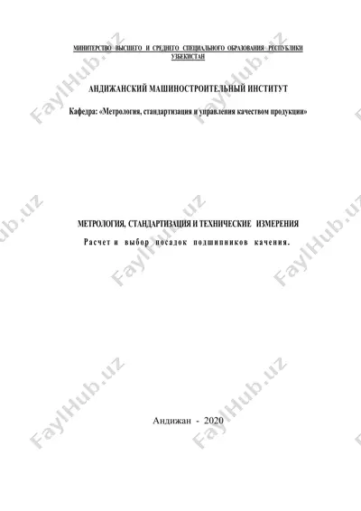 расчет и выбор посадок подшипников качения — DOCX