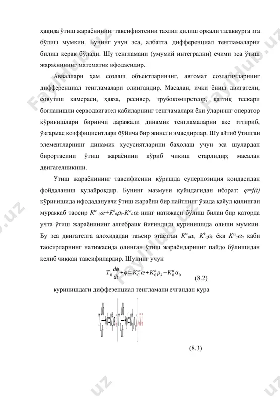 тларида созланаётган обoектники; да; га тенг бўлганда; га тенг бўлганда; f=0 да; f0>0 да. иккинчи даражали тенгламага эга бўлган элементларнинг ўтиш жараёнларини тавсифилари қуйидаги кўринишда (8.3-расм) 8.3-расм иккинчи даражали тенгламага эга бўлган элементларнинг ўтиш жараёни тавсифилари а)апериодик ўтиш жараёнлари; ташкил этувчи; ташкил этувчи; бўлгандаги ўтиш жараёни; 4) - ҳолдаги ўтиш жараёни; б) тебранувчи ўтиш жараёни; эгилувчи экспоненталар, тебранувчи ташкил этувчилар; 4-тк даги тебранувчи жараёнлар; ҳолдаги ўтиш жараёнлари; в) мужассамлашган тескари боғланишли серводвигателларнинг тавсифиси. юқори даражадаги динамик тенгламаларга эга бўлган элементларнинг ўтиш жараёнлари ҳам шу тартибда ўзига хос хусусиятларга эгадирлар. утиш жараёнининг сифат кўрсаткичлари абт даги ўтиш жараёнлари тизим тезкорлиги ва барқарорлигининг кўлами ҳақида хулоса қилишга имкон беради. абт сифати туғрисида тўла хулоса қилишга поғонали таъсирлардаги ўтиш жараёни имкон беради. бундай таъсирлар тизимларда кўпроқ учрайди. хатоликларни кўрганимиздек, арс сифати туғрисида алоҳида топширувчи ва тойдирувчи таъсирлар остида ҳукм чиқариш мумкин. мисол учун арс нинг намунавий тузилишини (8.4-расм) ва, унда f=0 бўлган ҳолатини …