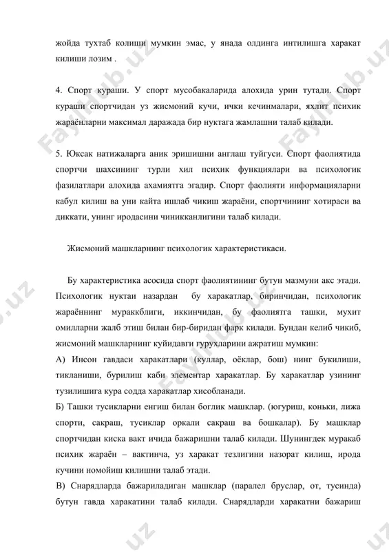 жаришдан иборат. бу машклар психолигик жихатдан мураккаб спорт харакатларини талаб килади. у спортчилардан уйин билан боглик объектларни тез ва аник кабул килиш, уйин холатларига тугри бахо ьериш, уз камандадошлари ва ракиб уйинчиларининг хатти-харакатлари, фикрларини тугри тушуниб, мос харакатлар килишни такозо этади. адабиётлар: 1. и. а. каримов: «баркамол авлод орзуси» - 1998 йил 2. н. е. шукурова: «беседа с тренером о воспитании» м. 1973 3. р.н.назаров: интилганга толе ёр. «халк сузи» 30 октябр 1991 4. www.ziyonet.u