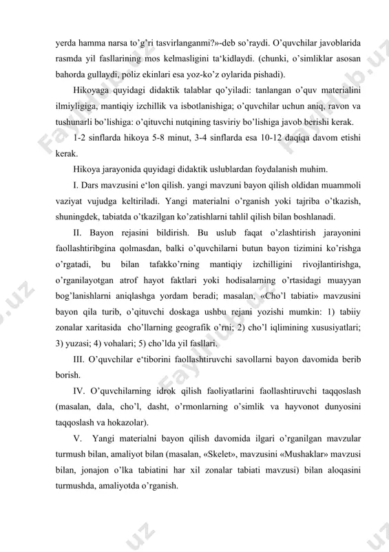 skelet», mavzusini «mushaklar» mavzusi bilan, jonajon o’lka tabiatini har xil zonalar tabiati mavzusi) bilan aloqasini turmushda, amaliyotda o’rganish. vi. hikoyaga maqol, qiziqarli material yoki kitob o’qish epizodini kiritish. o’qituvchi hikoyasini tegishli maqolani o’qigandan keyin yoki undan oldin boshlashi mumkin. qo’shimcha materialdan foydalanish hikoyani boyitadi va konkretlashtiradi. hikoya davomida foydalanilgan maqol, matal va topishmoqlar darsni boyitib, bayon qilayotgan materialni o’quvchilar tomonidan qabul qilib olinishini osonlashtiradi. vii. ko’rgazmalililik (surat, jadval, texnika vositalari)ni qo’llash. hikoya davomida ko’rgazmalilikning har xil vositalaridan foydalanish o’quvchilarda aniq tasavvurlar hosil bo’lishiga, o’rganilayotgan materialga diqqat va qiziqshni quvvatlashga, uni puxta o’zlashtirilishiga yordam beradi. sxemalar, jadvallar, tajribalar, doska va daftardagi (atama) va hulosalar o’quv materialini o’zlashtirilishini yengillashtiradi. qayd etilgan didaktik uslublardan foydalanish o’quvchilar aqliy faolityatini maksimal faollashtirish uchun yetarli emas. bu vazifani bajarishga muammoli bayon qilish yordam beradi, u o’quvchilarning mustaqil faolityatiga asoslanadi, o’qituvchi tomonidan qo’yilgan masala va muammolarni hal etishdan iborat bo’ladi. suhbat. suhbat savolning hal qilinishida o’quvchilar va …