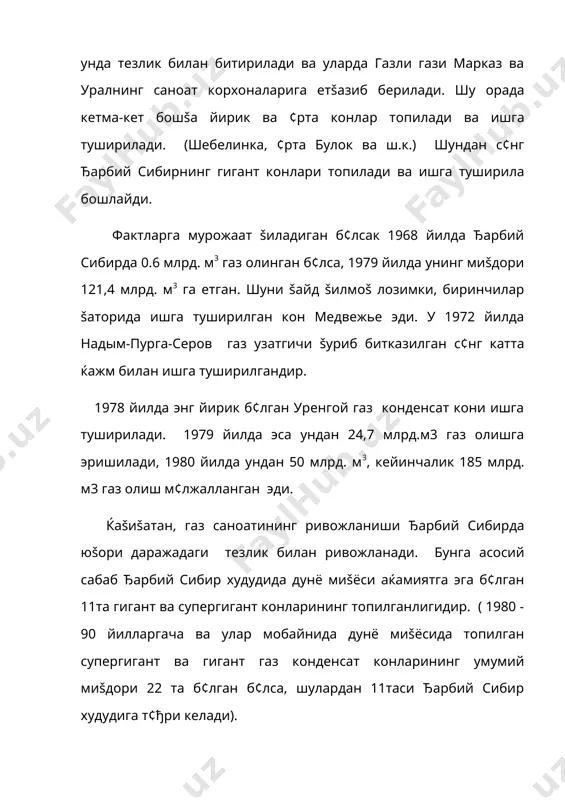 ининг мустаšиллигини эълон šилади ва 1 сентябр куни ¢збекистон республикаси ташкил šилинган кун сифатида байрам šилинади. ¢ша ваšтдан бошлаб мамлакатимиз ¢зининг мустаšил иšтисодиет ва сиёсатини олиб бормоšда. республика мустаšил иšтисодиётни олиб борар экан, биринчи б¢либ ёšилђи энергетика ва дон мустаšиллигига эришиш ќаракатига тушади. республикамиз президенти и.а.каримовнинг ташаббуси билан бу ишлар мувоффаšиятли амалга оширилди ва ошириляпти. бунга далил сифатида шуларни эътироф этишимиз мумкинки 1995 йилдан бошлаб ¢збекистон республикаси нефт ва нефт маќсулотларини импорт šилишни т¢хтатди, аксинча маълум бир миšдор нефт маќсулотлари ундан экспорт šилинаетганлиги šайд этилади. 1990 йилдан то шу ваšтгача б¢лган ¢збекистон республикасидан нефт ва газ чиšариш ќолати šуйидаги жадвалда к¢рилади: нефт чиšариш млн.т газ чиšариш млрд.м3 1990й 2,81 40,7 1996 7,623 49,2 1997 7,9 51,2 1998 8,4 58,6 россияда бу к¢рсатгичлар šуйидагичадир: ¢тм. ссср нефт чиšариш млн.т газ чиšариш млрд.м3 1990 571 815 россия 1991 515 850 1992 430 1993 298,8 850 1994 292,0 1996 355,4 455 1998 280 …
