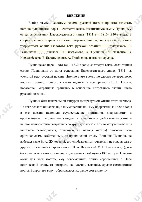 а. жуковский, его «побежденный учитель», не говоря уже о других его старших современниках (п. а. вяземский, ф. н. глинка и др.), тем более — о сверстниках или поэтах, начавших свой путь в 1820-е годы. пушкин «был для всех поэтов, ему современных, точно сброшенный с неба поэтический огонь, от которого, как свечки, зажглись другие самоцветные поэты. вокруг его вдруг образовалось их целое созвездие…». таким образом, актуальность курсовой работы обусловлена изучением элегии пушкинской поры в творчестве е.в.баратынского, д.в.давыдова, н.м.языкова. степень изученности. тема элегии пушкинской поры была исследована в трудах в.э.вацуро, а.с.барков, а.н.соколова и другие. цель работы – рассмотреть элегии пушкинской поры в творчестве е.в.баратынского, д.в.давыдова, н.м.языкова. задачи работы: - рассматривать особенности элегического стиля и его значение для литературы. - рассматривать рецепция элегии в современной литературе. - изучить элегии поэтов пушкинских времен. объектом исследования является элегии пушкинской поры. предметом исследования является поэты пушкинской поры (е.в.баратынский, д.в.давыдов, н.м.языков). методы исследования. в процессе решения поставленных …