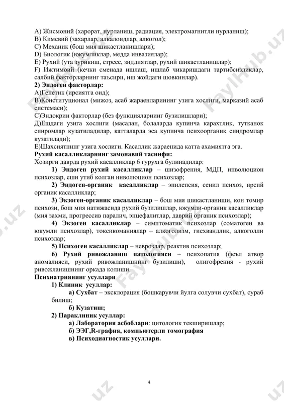 захми, прогрессив паралич, энцефалитлар, даврий органик психозлар); 4) экзоген касалликлар – симптоматик психозлар (соматоген ва юкумли психозлар), токсикоманиялар – алкоголизм, гиехвандлик, алкоголли психозлар; 5) психоген касалликлар – неврозлар, реактив психозлар; 6) рухий ривожланиш патологияси – психопатия (феъл атвор аномалияси, рухий ривожланишнинг бузилиши), олигофрения - рухий ривожланишнинг оркада колиши. психиатриянинг усуллари 1) клиник усуллар: а) сухбат – эксклорация (бошкарувчи йулга солувчи сухбат), сураб билиш; б) кузатиш; 2) параклиник усуллар: а) лаборатория асбоблари: цитологик текширишлар; б) ээг,r-графия, компьютерли томография в) психодиагностик усуллари. назорат саволлари: 1.психиатрияниннг клиник методларига киради: 2.эндоген-органик психик касалликларга киради: 3.москвада биринчи психиатрия касалхонаси очилган йил: 4. экзоген-органик психик касалликларига киради: 5.психиатрия буйича биринчи кулланманинг муалифи: (1845 йил) 6.психик касалликларни сурункали формага утишни олдини олиш 7.психиатрия - бу куйидагиларни урганувчи фан: тест саволлари: 1. психик касалликларининг таркалиш даражаси куйидагичадир: 1) 1-5та 1000 ахолига 2) 5-33та 1000 ахолига 3) 33-50та 1000 ахолига 4) 50-65та 1000 ахолига 5) 65-83та 1000 ахолига 2. …