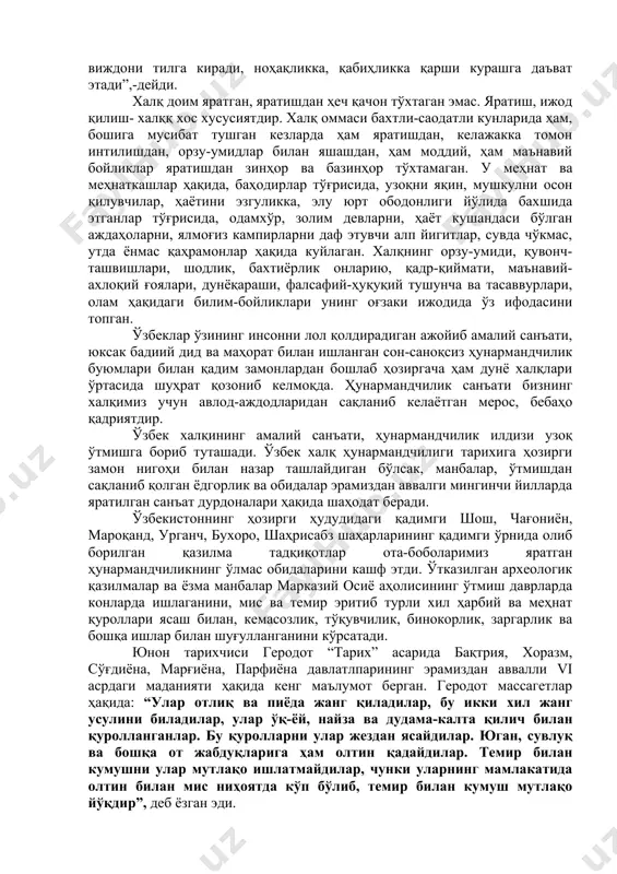 онлари, тўй ва сайлларда, халқ йиғинларида, байрамларда, сайру сафарларда айтиладиган қўшиқлар, куй-оҳанглар, термалар, айтишувлар, масал ва топишмоқлар-буларнинг ҳаммаси ўзбек халқ оғзаки ижодиётининг узоқ тарихга эга бўлган соҳаларидир. бебаҳо маънавий бойлик бўлмиш оғзаки ижодиётнинг ҳам, ёзма ижодиётнинг ҳам яратувчиси-ижодкори, асрлардан-асрларга, авлоддан-авлодга, даврдан-даврга ўтказиб пардозловчиси кенг халқ оммасидир. президент “ халқ-ўзининг минг йиллик анъана ва тажрибалари, сўнмас хотираси ва буюк туйғулари билан яшаб келаётган қудратли куч. ёлғон, алдовга дуч келган пайтда унинг асрий қадриятлари, доимо уйғоқ виждони тилга киради, ноҳақликка, қабиҳликка қарши курашга даъват этади”,-дейди. халқ доим яратган, яратишдан ҳеч қачон тўхтаган эмас. яратиш, ижод қилиш- халққ хос хусусиятдир. халқ оммаси бахтли-саодатли кунларида ҳам, бошига мусибат тушган кезларда ҳам яратишдан, келажакка томон интилишдан, орзу-умидлар билан яшашдан, ҳам моддий, ҳам маънавий бойликлар яратишдан зинҳор ва базинҳор тўхтамаган. у меҳнат ва меҳнаткашлар ҳақида, баҳодирлар тўғрисида, узоқни яқин, мушкулни осон қилувчилар, ҳаётини эзгуликка, элу юрт ободонлиги йўлида бахшида этганлар тўғрисида, одамхўр, золим девларни, ҳаёт кушандаси …