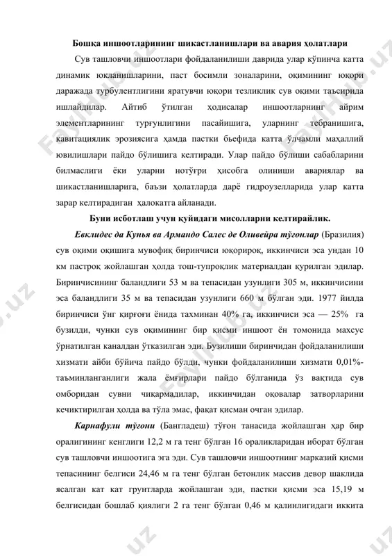 м га тенг бўлган бетонлик массив девор шаклида ясалган кат кат грунтларда жойлашган эди, пастки қисми эса 15,19 м белгисидан бошлаб қиялиги 2 га тенг бўлган 0,46 м қалинлигидаги иккита юқоридаги қаторларидан ва 1 м қалинлигидаги пастки қаторидан иборат бўлган бетонлик плиталар билан қопланган грунт тўғонни қиялигини ташкил этган эди. сув ташловчи иншоот 12 700 м3/с сув сарфига ҳисобланган эди. фойдаланилиши биринчи йилида (1961 йил) 3400 м3/с сув сарфидаги тошқин вақтида 16 дан 11 плитаси бузилди, уларнинг остида чуқур ювилмалар пайдо бўлган эди. пайдо бўлган шароитларида (кучли ёмғирлар) сув ташловчи иншоот фақат бир кунга текшириб кўриб чиқишига тўхтатилган эди ва янада фойдаланилишига киритилган эди. даврий равишдаги тўхтатувлари, 2 хафтага 1 марта ювилиши ва шу билан плиталар бузилишини тугаб қолишини исботлашга имконият берди. ёмғирлик тошқиндан сўнг сув оқими қувватини сўндирувчи қудуғининг бўшатилишидан сўнг бузилишларнинг охирги кўриниши аниқланди. қиялиги тубида ювилма пайдо бўлди. пастида жойлашган 1 м қалинлигидаги плиталар кўчиб синдирилди, улардан …