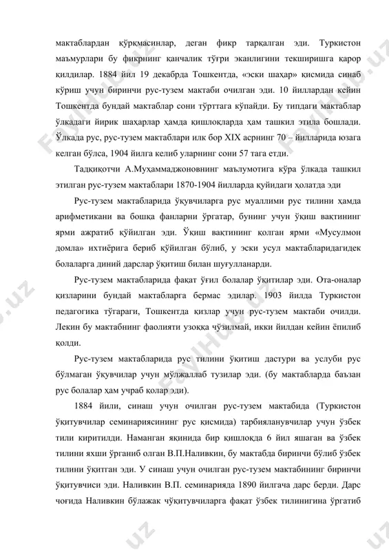 эди. туркистон ўлкасида биринчи бўлиб рус мактаби тошкентда 1866 йилда, самарқандда 1870 йилда, орадан 1-2 йил ўтгач, туркистон ўлкасининг бошқа шаҳарларида ҳам пайдо бўлди. бу рус мактабларида маҳаллий аҳоли болалари жуда кам сонни ташкил этарди. 1876 йилда тошкентда эркаклар прогимназияси ва қизлар прогимназияси очилади. 1894 йилда реаль билим юрти очилди. бу ўқув юртларида бошқа шаҳарлардан келган ўқувчилар учун пансион (ётоқхона) ҳам бор эди. бу мактаблар давлат бюджетидан таъминланар эди. 1879 йилда тошкентда туркистон муаллимлар семинарияси очилди. бу семинария мактаблари рус бошланғич синфлари учун ўқувчиларга она тилидан муаллимлар тайёрлаб бериши лозим эди. xix асрнинг 80-йиллари ўрталаридан бошлаб семинария рус-тузем мактаблари учун ҳам муаллимлар тайёрлашга ҳам киришди. маҳаллий тилни ўрганиш мажбурий қилиб қўйилганлиги тошкентдаги бу семинариянинг хусусиятларидан бири бўлди. семинарияда в.п.наливкин ўзбек тилида дарс бера бошлаган биринчи ўқитувчи бўлди. 1887 йилда наливкин тузган луғат ва грамматика рисоласи нашр этилди. булар тилшунослик тарихида ўзбек тилига доир биринчи қўлланма бўлди. мактаблар учун ажратилган маблағларнинг …