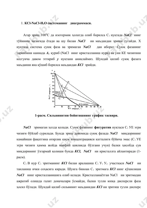 . компонентлари кcl ва nacl билан диаграммаси. юқоридагиларни 6-расм ёрдамида тушунтирамиз. nacl тўйиниш чизиғи (координатанинг вертикал ўқини кесиб ўтади.) манфий қияликка боради ва шунинг учун кcl иштирокида nacl кристалланди деб хулоса қилинади. бошқа томондан кcl нинг тўйиниш чизиғи (координатанинг горизонтал чизиғини кесади) вертикал эмас ва манфий қияликка эга. демак, кcl-nacl иштирокида туз эрувчанлиги камаяди. шу билан бирга, кcl иштирокида nacl концентрациясининг пасайиши nacl иштирокида кcl концентрациясининг пасайишига қараганда анча кескин. nacl ни кcl нинг тузсизланишига таъсири кcl нинг nacl тузсизланишига таъсиридан анчагина кучлироқ. қуйидаги диаграмма ёрдамида буғланишнинг боришини кузатиш мумкин. шундай қилиб, бошланғич эритма f1 температурага t2 , бўлса (масалан, 75(с ) буғлатишдан сўнг таркиби f2 , температураси t3, f1, ва f2 нуқталарнинг изотерма t3 га нисбатан жойлашишига қараганда кўринадики, f1- тўйинмаган эритма, f2- кcl кристалларининг суспензияси, чунки f1 нуқтаси изотерма t3 дан чапроқда жойлашган. f2 суспензиясида (эритмадаги ) суюқ фаза таркибини аниқлаш учун горизонтал тўғри чизиқ – кcl нинг …