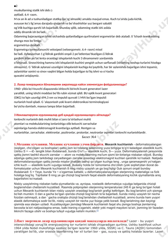 deformatsiyasiga nisbatan qollanilganda s kuchlanishni ta’sir qilayotgan kuchning shu sterjen ko‘ndalang kesimiga nisbati sifatida ifodalash mumkin (10.11 - b rasm): 5 = f / s . siljish deformatsiyasi uchun т ta’sir qilayotgan kuchning kuchlanishi shu kuch urinma bo‘lib yo'nalgan yoqning yuziga nisbati orqali ifodalanadi (10.12- b rasm). bu holda x urinma kuchlanish deyiladi: x = f / s 3 belet 1 savol эргометрия. мускуллар кискариши биофизикаси элементлари. odamning kun bo'yi bajara oladigan mexanik ishi ko'pgina sabablarga bog'liq bo'lgani tufayli oldindan odam ishining biror chegaraviy qiymatini ko'rsatish qiyin. bu aytilganlar odam quwatini belgilashga ham taalluqlidir. masalan, ayrim qisqa muddatli zo'r berishlarda odam o'z quwatini bir necha kilovattga yetkazishi mumkin. agar massasi 70 kg bo'lgan sportchi turgan o'rnida uning massalar markazi o'zining normal turish holatiga nisbatan 1 myuqorigako'tariladigan darajada sakrasa, itarilish fazasi 0,2 s davom etsa, sportchining quw ati 3,5 kvt ga у etadi. odam yurganda ish bajaradi, bunda inersiya gavdani davriy …