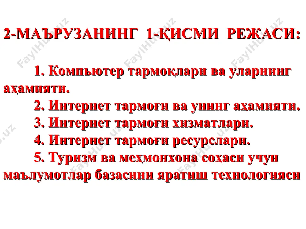 измат жорий қилинган компьютер бошқаруви орқали қоғозга чоп қилиши мумкин; прокси сервер хизмати. бунда тармоққа уланган барча компьютерлар хизмат жорий қилинган компьютер бошқаруви орқали бир вақтда интернет ёки бошқа хизматлардан фойдаланиши мумкин; компьютер ва фойдаланувчи бошқаруви хизмати. бунда тармоққа уланган барча компьютерларнинг ва уларда қайд қилинган фойдаланувчиларнинг тармоқда ўзини тутиши ҳамда фаолият юритиши белгиланади ва назорат қилинади. ахборотни узатиш ва қабул қилиш тармоқ ҳар доим бир нечта компъютерларни бирлаштиради ва улардан ҳар бири ўз ахборотларини узатиш ва қабул қилиш имкониятига эга. ахборот узатиш ва қабул қилиш компъютерлар ўртасида навбат билан амалга оширилади. компьютерлар тармоқлари ташкил этилгандан сўнг ундаги барча компьютерларнинг манзиллари белгиланади. чунки ахборотларни тармоқ орқали бир компьютердан бошқасига узатиш компьютер манзиллари орқали амалга оширилади. жўнатилаётган ахборотга оддий ҳаётимиздаги хат жўнатиш жараёни каби узатувчи ва қабул қилувчи манзиллари кўрсатилади ва тармоққа узатилади. локал, минтақавий ва глобал компъютер тармоқлари компьютер тармоқларини уларнинг географик жойлашиши, масштаби ҳамда ҳажмига қараб бир нечта турларга …
