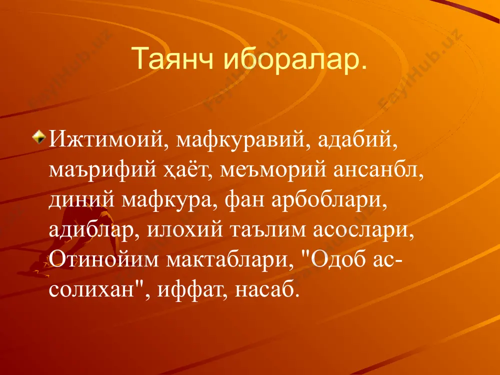 . масжид ёнидаги мактабда болаларга 7 йил алифбе, абжад, қуръон, фарзи айн, чор китоб, хўжа хафиз, "маслик ул-муттакин" , мирзо бедилдан савод ўргатилган. ўзбек болалари ўқийдиган мактабларда "китоби фўзулий", "лисон ул-тайр", "девони алишер навоий", "хувайдо", "киссаи девона машраб", сўфи оллоёрнинг "сабот ул-ожизин" китоби ўқитилган. барча мактабларда ибораларнинг саводи чиқарилгандан сўнг суфи оллоёр ўқитилган. таълим-тарбия жараёнида хотин-қизларга , аёллар тарбиясига катта эътибор берилди. ўқимишли, маърифатли, зиёли аёллар томонидан кўплаб мактаблар ташкил этилди ва у отинлар мактаби деб номланди. жаҳон отин увайсий марғилон шаҳар чилдухтарон махалласида, фарғона тумани, арсун қишлоғида туғилиб яшаган. унинг отаси қайнар девона ёки девонаи каландар деб юритилган. (унинг исмини сиддиқбобо деб атаганлар). онасининг номи эса чиннибиби эди. уларнинг увайсийдан катта охунжон хофиз деган ўғли ҳам бор эди. қайнар девона kocoндан келиб, марғилонда турғун бўлиб қолган. дастлаб жаҳонбиби ота-онаси ва акасининг кўмагида ўз-ўзича мутолаага берилади. ўзбек, тожик мумтозлари, айниқса жомий, фузулий асарларини севиб ўқиб, улардан ўрганади. увайсий тахаллуси билан …