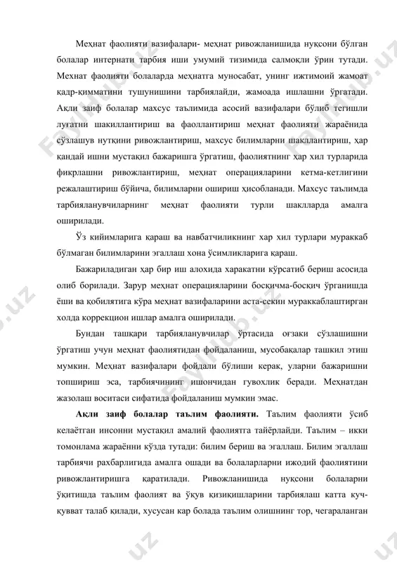 раланган мотивлари бўлади. болалар фақат ота-онасини хафа қилмаслик учун синфда обрўга эга бўлиш, тарбиячидан мақтов эшитиш учун таълим оладилар. ақли заиф болалар фаолиятида уни атрофдагиларга фаол муносабатни намоён бўлади. фаолият ихтиёрий харакатлар воситасида амалга ошувчи ҳолатлардан таркиб топади. инсон ўз харакатларини сезги ва идрок асосида назорат қилади. шу сабабли нормал ривожланувчи болада харакат назоратида катта рол эшитишга берилади. товушлар, овозларни қабул қилиб бола харакатларини бир ритмилиги, яхлитлигини назорат қилади. бундай жараёнда эшитув ва кўрув сезгисидан ташқари кинестетик сезги-идрок муҳим аҳамият касб этади. ақли заиф болалар ҳаётида маълум даражада босувчи тактил-вибрацион сезги ривожланиб боради. бола вибрацияларга кўра атроф олам ҳақидаги дунё ҳақида билимга эга бўла бошлайди. шундай қилиб, тактил-вибрацион назоратга кўрув назорат қўшилади. бу болага ўз кинестетик сезгиларини тўлиқ англашга ёрдам беради. ақли заиф болалар олдига қўйилган мақсад ва уни амалга ошириш йўлларини мослаштиришга қийналадилар. улар мақсадга етишиш шароит ва талаблари мос тахлил қилишга қийналадилар, фаолиятни амалга оширишни режасига эга бўлмайдилар. …