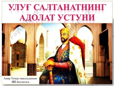 amir temurning hayoti — PDF