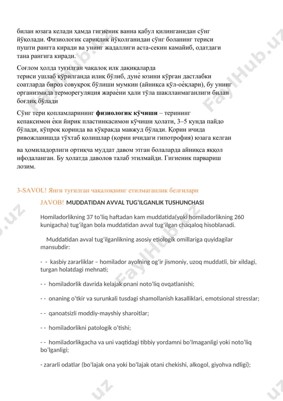 мининг сарғиш тус олиши кўпроқ она қорнида оғир гипоксияни бошидан ўтказган чақалоқларда учрайди. у тери ва киндикнинг миконий билан рангланиши билан юзага келади ҳамда гигиеник ванна қабул қилинганидан сўнг йўқолади. физиологик сариқлик йўқолганидан сўнг боланинг териси пушти рангга киради ва унинг жадаллиги аста-секин камайиб, одатдаги тана рангига киради. соғлом ҳолда туғилган чақалоқ илк дақиқаларда териси ушлаб кўрилганда илиқ бўлиб, дунѐ юзини кўрган дастлабки соатларда бироз совуқроқ бўлиши мумкин (айниқса қўл-оѐқлари), бу унинг организмида терморегуляция жараѐни ҳали тўла шаклланмаганлиги билан боғлиқ бўлади сўнг тери қопламларининг физиологик кўчиши – терининг кепаксимон ѐки йирик пластинкасимон кўчиши ҳолати, 3–5 кунда пайдо бўлади, кўпроқ қоринда ва кўкракда мавжуд бўлади. қорин ичида ривожланишда тўхтаб қолишлар (қорин ичидаги гипотрофия) юзага келган ва ҳомиладорлиги ортиқча муддат давом этган болаларда айниқса яққол ифодаланган. бу ҳолатда даволов талаб этилмайди. гигиеник парвариш лозим. 3-savol! янги туғилган чақалоқнинг етилмаганлик белгилари javob! muddatidan avval tug‘ilganlik tushunchasi homiladorlikning 37 to‘liq haftadan kam muddatida(yoki homiladorlikning …