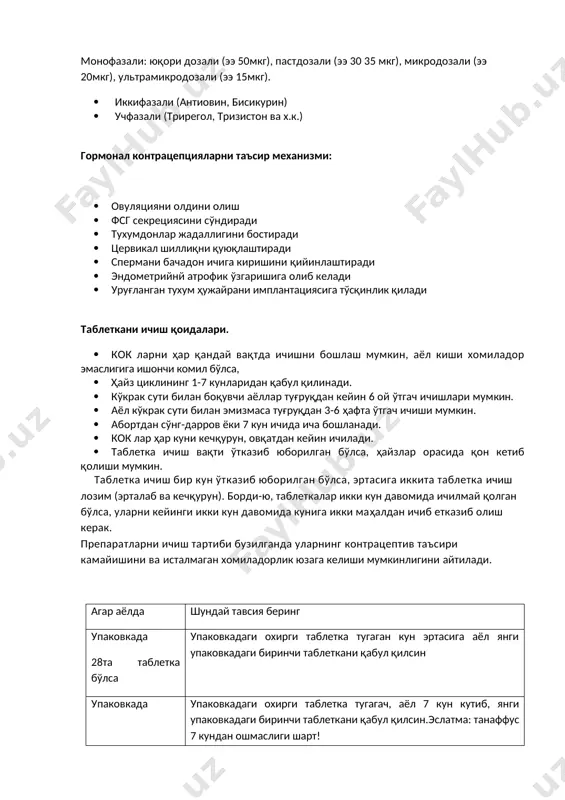 влиги паст. (перль индекси -усулдан 1 йил давомида фойдаланувчи 100 аёл орасида хомиладор бўлиб қолганлар сони 0,1-0,8 та) · кунда тўғри қабул қилишни талаб этади. · регуляр заҳирада сақлаш керак. · ҳарактерли ножўя таъсирларни чақиради: (норегулар қон кетишлар, кўнгил айнаши, вазннинг ортиши, бош оғриғи). · айрим аёлларда жиддий асоратларга олиб келиши мумкин (гепатоцеллюлар аденома, гк ларга идеосинкразия, қон қуйилишлар ва миокард инфаркти) · жинсий йўл орқали юқувчи касалликлар ҳамда спид/вич (оидс) дан асрамайди. · кўкрак сути билан боқувчи аёлларга энг кам кўрсатмали. · тарқатилиши кўпинча медиклар қўлида ҳаддан ташқари мужассамлашган. · халқ орасида хавфсизлик борасида жуда кўп нотўғри талқинларга эга. кокларнинг контрацепция билан боғлиқ бўлмаган афзалликлари. кок ларни қабул қилиш қуйидаги ҳолларнинг учраш сонини кескин камайтиради: · эндометрий раки. (50% га камаяди) · тухумдонлар раки. (40-80% га камаяди) · эктопик хомиладорлик · кичик чаноқ органларининг яллиғланиш касалликлари. · анемия (менструация пайтида йўқолувчи қон миқдори 35 мл дан 20 мл га …