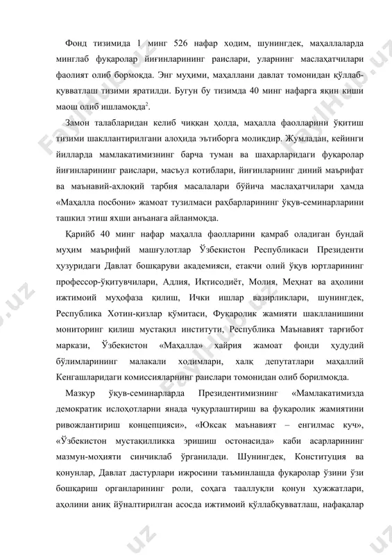аданий ва маънавий-маърифий билимларини мустаҳкамлаш, бошқарув маҳоратини ошириш долзарб аҳамиятга эга. президентимизнинг 2013 йил 10 октябрда қабул қилинган «фуқароларнинг ўзини ўзи бошқариш органлари ходимларининг малакасини ошириш бўйича ўқув курсларини ташкил этиш тўғрисида»ги қарори фуқаролар йиғинлари ходимларининг касбий ва бошқариш малакаларини янада ошириш, фуқароларнинг ўзини ўзи бошқариш органларига тизимли методик ёрдамни ташкил этишга қаратилгани бунинг яққол далилидир . ўзбекистон «маҳалла» хайрия жамоат фонди маҳаллаларнинг ижтимоий, иқтисодий, маданий ривожланишига, ташкилий тузилишига ҳам яқиндан ёрдам бериб келмоқда. бугунги кунда маҳаллалар жойлардаги ижтимоий-иқтисодий ривожланиш, аҳоли бандлигини таъминлаш, атроф-муҳитни муҳофаза қилиш ва ҳудудларни ободонлаштириш каби кўплаб масалаларни самарали ҳал этмоқда. айниқса, тошкентда 2013 йил март ойида «ўзбекистонда фуқаролик жамиятини ривожлантиришда сифат ва миқдорий ўзгаришлар» мавзусида ўтказилган нуфузли конференцияда қайд этилганидек, маҳалла аҳолини манзилли ижтимоий ҳимоя қилиш, оилавий бизнес ва хусусий тадбиркорлик марказига айланмоқда. фуқаролар йиғинлари ҳузурида ташкил этилган маслаҳат марказлари тадбиркорлик фаолиятини юритиш бўйича ўқув курсларини ташкил қилмоқда. ишга жойлаштириш ва кадрларни қайта тайёрлаш, кичик …
