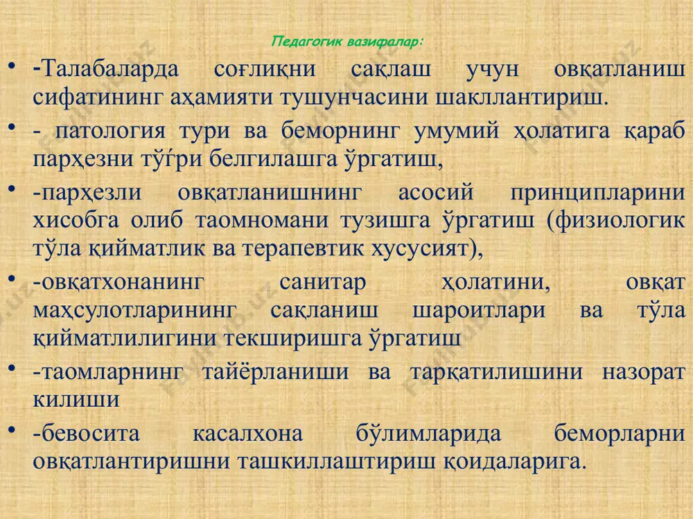 ар. назарий қисм "дпм ларда беморларнинг овқатланишини ташкил қилиш ва унинг сифатини назорат қилиш" мавзусидаги лойихани бажаришда беморларнинг овқатланиши фақат улар организмини овқатли моддалар ва зарурий энергия билан таъминлаш бўлибгина қолмай, балки мухим даволовчи тадбир сифатида қаралиши керак ва пархезли овқатланиш жарохатланган органлар ва системаларга таъсир этиб, уларнинг функцияси ва структурасини тикланишига ёрдам бериш учун йўналтирилган бўлмоѓи лозим. шунинг учун даволовчи овқатланишнинг асосий принциплари қуйидагилардан иборат: -овқат физиологик тўла қийматли бўлиши; -ўзига хос терапевтик хусусиятга эга бўлиши керак. пархез рақами қандай беморга мўлжалланган ____________________________________________________________ "о" \суюк овкат\ ошқозон-ичак йули операциясидан сўнг № 1 ошқозон ва 12 бармоқли ичак яраси, гастритлар № 2 секретор функцияси етишмаслиги гастритлари № 3 оддий тартибдаги қабзиятнинг бузилиши № 4 ичак касалликлари № 5 жигар касалликлари № 6 подагра-сийдик кислотасига оид касаллик № 7 буйрак касалликлари № 8 семириш касаллиги № 9 қандли диабет касаллиги № 10 юрак-томир касалликлари № 11 сил касаллиги № 12 қон …
