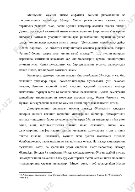 идек, яъни маълум бир мамлакатда, айтайлик, “демократия тақчиллиги” мавжуд, ушбу мамлакат халқига ана шу тақчилликдан халос бўлишга ёрдам бериш керак деб ҳисобланади. бунинг учун катта маблағлар ажратилиб, тегишли кучлар йўналтирилади. ва бундан кўзланган мақсад – тўнтариш уюштириш ва ана шундай “тақчиллик”ни вужудга келтирган ва авж олдирган раҳбариятни йўқотишдан иборат. мана шундай ҳолатларда “бахмал ўзгаришлар” технологиялари ишга тушади: аввалги ҳокимият нисбатан тинч йўл билан, қурбонларсиз кетиши, унинг ўрнига бошқа, мазкур технологиялар манфаатларига жавоб берадиган кучлар эгаллаши кўзда тутилади” . оқибатда уларнинг ҳаёти таҳлика ва ижтимоий буҳронлар остида қолиб ижтимоий, иқтисодий ва сиёсий муносабатлар издан чиқади. буни ён-атрофимиздаги мамлакатларда юз бераётган “демократия байроғи” остидаги нохуш воқеалар мисолида ҳам кўриш мумкин. ижтимоий жараёнлар ва ҳодисалар мураккаб ва ўзгарувчан бўлади. бундан ташқари, миллий давлатчилик ривожи ва демократик жамият шаклланиши кўплаб маънавий ва маданий қадриятларни ўзида мужассам этади. шунинг учун ҳозирги замон ижтимоий-сиёсий жараёнларининг динамик ҳарактерга эга эканлиги ҳам универсал ижтимоий моделларнинг мавжуд бўлолмаслигидан далолат …