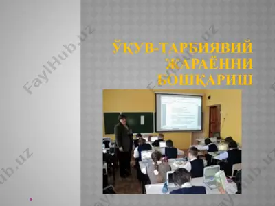 ўқув-тарбиявий жараённи бошқариш — PPTX