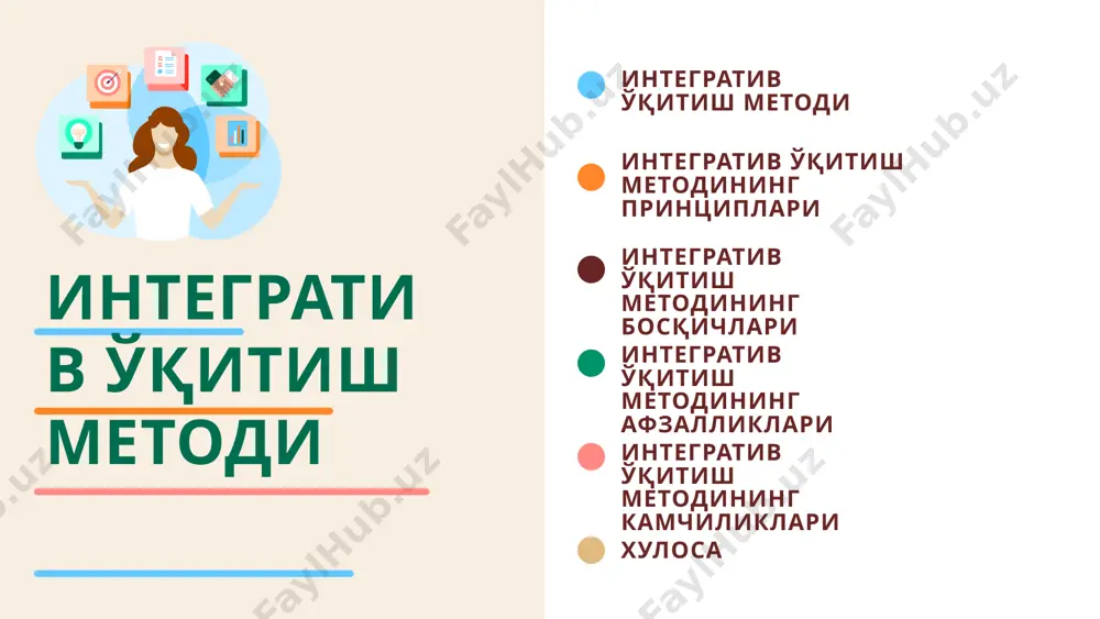 ир нечта фанларни қамраб оладиган ва интердисиплинер ёндашувни талаб қиладиган мавзуни танлайди. маълумот тўплаш талабалар турли билим соҳаларидан маълумот тўплайдилар, уни таҳлил қилиб, тизимлаштирадилар ва турли фанлар ўртасидаги боғлиқликларни аниқлайдилар. йеча олишни ишлаб чиқиш олинган маълумотларга асосланиб, талабалар турли фанлардан олинган елементларни интеграциялашган йечимларни ишлаб чиқадилар. натижаларни тақдим этиш талабалар ўз йечимларини тақдим етишади, бу орқали билимларнинг турли соҳалари қандай қилиб бир муаммони ҳал қилиш учун ишлатилиши мумкинлигини кўрсатадилар. баҳолаш ва рефлексия ишнинг натижаларини баҳолаш, еришилган ютуқларни ва муаммоларни муҳокама қилиш. шунингдек, талабалар ўз ўрганиш жараёнларини ва масалани ҳал қилишдаги улушларини таҳлил қилишлари керак. 5 интердисциплинар фикрлашни ривожлантириш интегратив ўқитиш методнинг афзалликлари масалаларни ҳал қилиш кўникмаларини ривожлантириш жамоада ишлаш кўникмаларини ривожлантириш билимларни чуқур ўзлаштиришни қўллаб-қувватлаш талабалар мотивациясини ошириш ёндашувнинг мослашувчанлиги мустақил ўрганиш кўникмаларини ривожлантириш критик ва ижодий фикрлашни ривожлантири 6 ташкилий қийинчиликлар интегратив ўқитиш методнинг камчиликлари ҳар бир фанни чуқур ўрганишнинг имконсизлиги талабалар тайёрлиги зарурияти ресурсларнинг йетишмаслиги баҳолаш ва фикр-мулоҳаза …