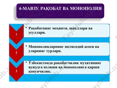 рақобат — PPTX