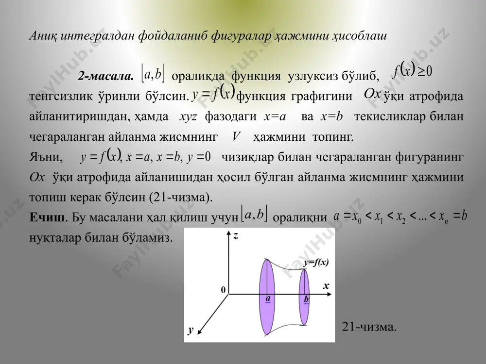 b b b b b b b b y p p p p p p p p p p = - = - - - - - = = × - = - = ÷ ÷ ø ö ç ç è æ - = - - - - - ò ò ò b a v y 2 3 4 p = 3 3 4 r v ш p = x f у ) ( = ( ) ò ¢ + = b a dx y l 2 1 ( ) ( ) î í ì = = t y y t x x ( ) ( ) dt y x b a ò ¢ + ¢ 2 2 ( ) ( ) 1 1 , + + i i x f x ò dx x x sin ( ) 0 ³ x f ( ) ò b a dx x …
