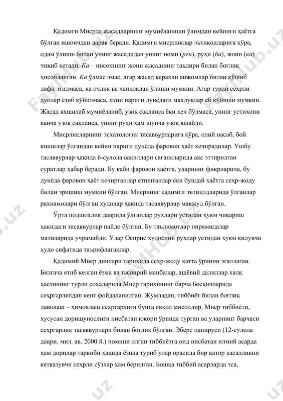 етказувчи дуолар ўқилар эди. шу билан бирга юқорида зикр этилганидек, ўлганларнинг руҳи нариги дунёда роҳат фароғатда яшаши учун ўтказиладиган сеҳргарлик маросимлари ҳам бўлган. миср диний ҳаётида, айниқса, кейинги даврда руҳонийлик катта аҳамиятга эга бўлган. аввал бошда бундай мансаб бўлмаган. қадимий подшоҳлик даврида руҳонийлар жуда кам бўлган. диний маросимларни асосан дунёвий кишилар – ҳокимлар, оқсоқоллар, марказда эса фиръавнлар амалга оширган. руҳонийлар эса мазкур бошлиқлар номидан иш юритганлар. руҳонийлар орасида фақатгина мемфис худоси птах, гелиополь худоси ра ибодатхонаси руҳонийларгина нуфузли мавқега эга бўлганлар. миср аҳолисининг миллий ҳиссиётлари кучайган ва подшоҳликнинг заифлашган даврда (мил. ав. 1700-1570 й. ) руҳонийларнинг обрўси ошди. кейинчалик руҳонийлик авлоддан-авлодга мерос тарзида ўтадиган бўлди. 19-20-сулолалар даврига келиб (мил. ав. xiv-xi асрлар) нуфузи пасайиб қолган фиръавнлар руҳонийлар ёрдамисиз иш юрита олмас эдилар. шунинг учун ҳам руҳонийларга катта-катта ер-мулклар берар эдилар. миср ҳаётининг мафкуравий соҳасини ўз қўлига олган руҳонийлар мамлакат ижтимоий ҳаётида сезиларли таъсирга эга эдилар. юнонистон. қадимги юнон динлари ҳақида …