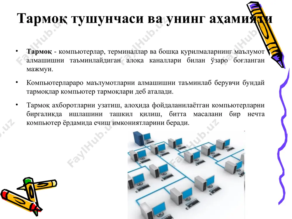 компьютер тармоқлари ва уларнинг аҳамияти 2 - Page 4