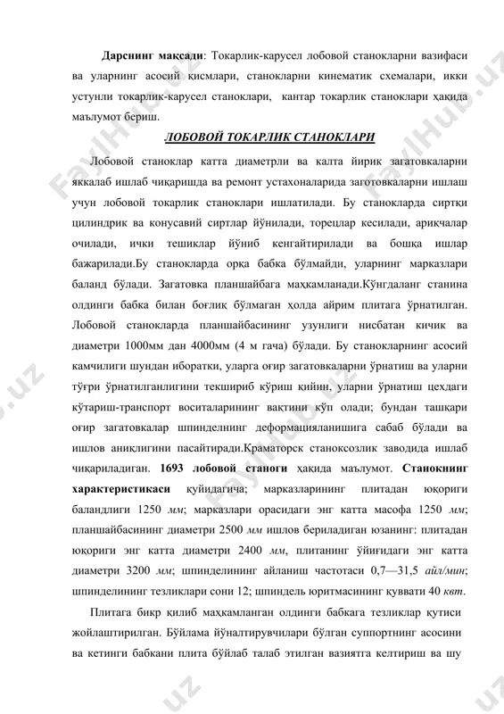 р қилиб маҳкамланган олдинги бабкага тезликлар қутиси жойлаштирилган. бўйлама йўналтирувчилари бўлган суппортнинг асосини ва кетинги бабкани плита бўйлаб талаб этилган вазиятга келтириш ва шу вазиятда каллаклари плита пазига кириб турадиган болтлар билан маҳкамлаб қўйиш мумкин. ишлов бериладиган заготовка планшайбага кулачоклар ёки қамрагич ҳамда болтлар ёрдами билан маҳкамланади (зарур бўлган ҳолларда заготовка кетинги бабка маркази билан тутиб турилади). суришлар занжири ҳаракатни айрим электрик двигателдан олади; суппорт бўйлама ва кўндаланг суриш ҳаракатлари олиши мумкин. лобовой станокларнинг аниқлиги унча юқори бўлмагани, заготовкани ўрнатиш мураккаб бўлгани, шунингдек, иш унуми паст бўлганлиги учун бундай станоклар камдан-кам ишлатилади. улар ўрнига анча такомиллашган карусель станоклар тобора кўп ишлатилмоқда. карусель станоклар. карусель станоклар катта диаметрли оғир, аммо нисбатан қисқароқ деталларга ишлов беришда қўлланилади. бу станокларда цилиндрик ва конусавий сиртларни йўниш ва йўниб кенгайтириш, торецлар йўниш, ҳалқа шаклидаги ариқчалар очиш, тешиклар пармалаш, уларни зенкерлаш, развёрткалаш ва бошқа ишлар бажарилиши мумкин. карусель станокларнинг асосий ўлчамлари сифатида шу станокда ишлов берилиши …