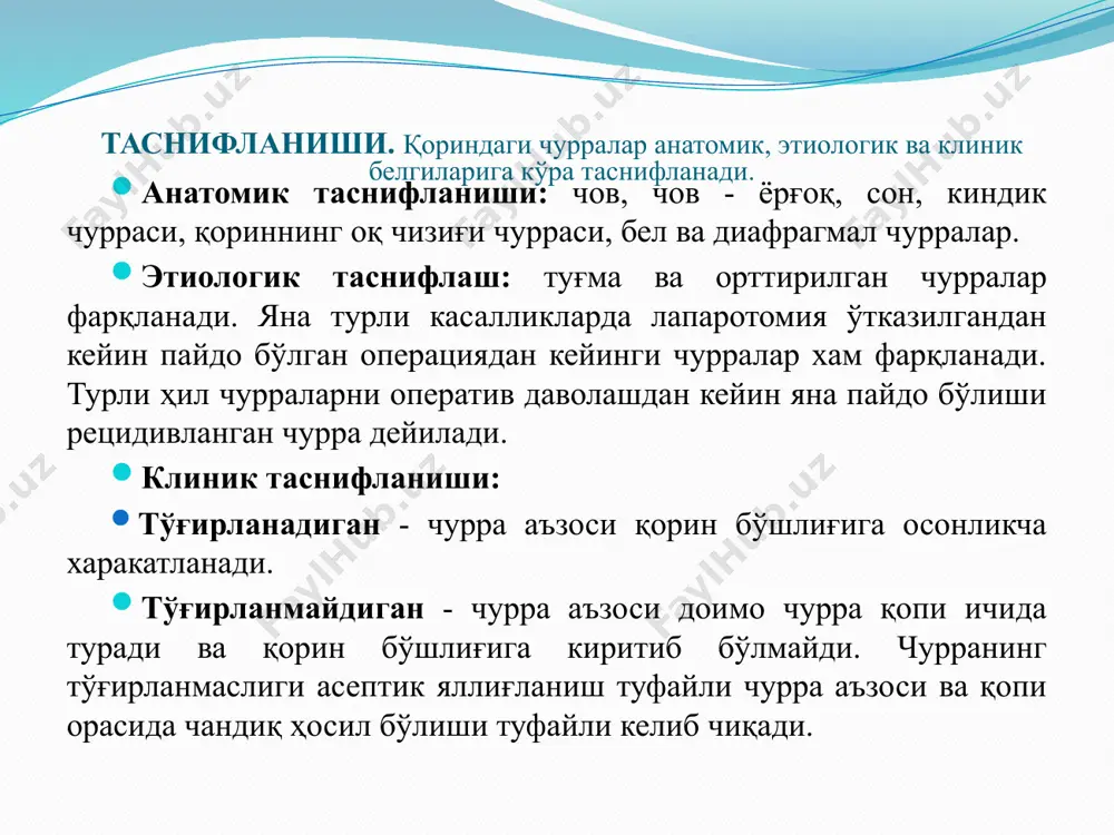 iroq ichak tutilish manzarasi yo'q, bemor umumiy axaoli mutlaqo qoniqarli, churra taranglashuvi yo'q, paypaslaganda konstitentsiyasi yumshoq, elastik. agar qisilishga shubha qilinganda ham tezkor operatsiya qilinadi. chov limfadenitida kam xarakatchan yallig'langan, aniq chegaralangan og'riqli xosila bo'ladi. teri qoplamasi giperemiyalangan. biroq klinik belgilar uzoq vaqt davomida sekin - asta paydo bo'ladi. ichak tutilish manzarasi yo'q. bemorni sinchiklab tekshirilganda, odatda infektsiya o'chog'ini topish mumkin. dif diagnostikasi: chov-yorgok churralarini quyidagilar bilan farqlanadi. urug' tizimchasi kistasi istisko chov limfaadeniti seminoma orxoepididimit kista va istiskoda diafanoskopiya belgisi asosiy rol uynaydi. limfadenit va orxoepididimitda xarorat kutarilishi yallig'lanish jarayonini ustivorligi bilan kechadi davolash konservativ. 12 oylikkacha bo'lgan bolalarda og'ir somatik kasalliklar bo'lganda quyidagi choralar qo'llaniladi: iliq vanna, 1% li promedol m/o va 0.1 %li atropin m/o, tosni ko'targan xolatda tutish. kuch bilan to'g'irlashga urinish mumkin emas. konservativ choralar naf bermasa, 1-2 soat ichida operatsiya qilinadi. xirurgik davo. churra qopini ajratish va kesish, qisilgan a'zoni fiksatsiya qilish, qisib turuvchi …