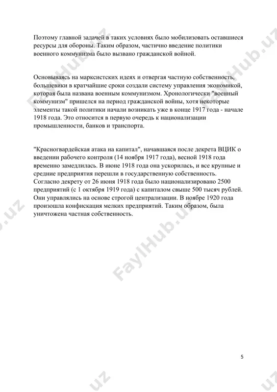 оенное положение было введено для всех отраслей промышленности и железнодорожного транспорта. 14 ноября 1919 года совет народных комиссаров принял "положение о рабочих дисциплинарных товарищеских судах", в котором предусматривались такие наказания, как направление нарушителей дисциплины на тяжелые общественные работы и, в случае "упорного нежелания подчиниться товарищеской дисциплине", увольнение с предприятий с отправкой в концентрационный лагерь. основой системы военного коммунизма стало принудительный труд. в кодексе законов о труде 1918 года было закреплено обязательное выполнение трудовых обязанностей всеми гражданами в возрасте от 16 до 50 лет, за исключением лиц, потерявших трудоспособность из-за несчастного случая или болезни. государство стремилось установить контроль над существующим рынком труда и подчинить его себе, вводя жесткие правила для обеих сторон - рабочей силы и работодателей. с начала 1918 года были созданы трудовые биржи во всех городах с населением не менее 20 тысяч человек. изначально предприниматели также участвовали в управлении биржами, однако позже они были исключены. биржи собирали информацию о …