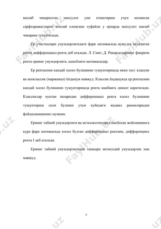 стканинг эса унуми паст. ерларнинг унумдорлиги хар хил, унуми юкори ерларни хохлаганча купайтириб булмайди. унумдорликни ошириш учун катта капитал маблаг талаб килинади. шунинг учун хам дифференциал рента мавжуд. шунингдек ер участкаларини истеъмолчиларга узок, якинлиги туфайли келиб чикадиган дифференция рентани хам график оркали тушунтириш мумкин. унда харажатлар ер участкаларини жойлашишига кура аникланади. кушимча сарфланган капиталнинг натижасидаги фарк туфайли вужудга келган дифференциал рентани хам шу усул билан тушунтириб бериш мумкин. маълумхи, "хеч кимники" булмаган ер йук. ижарага берилган ёмон ерлардан хам ер эгаси ердан фойдаланганлик учун хак талаб килади. ёмон ерларни ижарага олган ижарачилар уз харажатларини коплабгина колмай, даромад олишлари хам керак. бу даромаддан ижара хаки, бюджетга туловлар тулаши хамда нормал фойда олишлари керак. бу муаммо назарий жихатдан хамма ерлардан олинадиган рента ёрдамида ечилади. бу рентани классиклар, хусусан к. маркс абсолют рента деб атайдилар. айрим неоклассиклар "соф" рента тарзида талкин килишса, бошкалари "абсолют" рента атамасидан фойдаланишади. к.маркснинг ер рентаси концелцияси хар кандай …