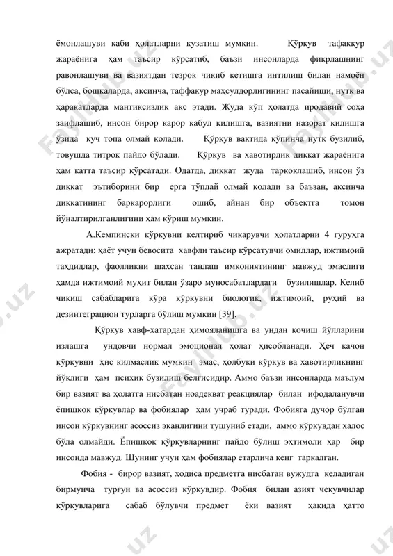кабул килишга, вазиятни назорат килишга ўзида куч топа олмай колади. қўркув вактида кўпинча нутк бузилиб, товушда титрок пайдо бўлади. қўркув ва хавотирлик диккат жараёнига ҳам катта таъсир кўрсатади. одатда, диккат жуда таркоклашиб, инсон ўз диккат эътиборини бир ерга тўплай олмай колади ва баъзан, аксинча диккатининг баркарорлиги ошиб, айнан бир объектга томон йўналтирилганлигини ҳам кўриш мумкин. а.кемпински кўркувни келтириб чикарувчи ҳолатларни 4 гуруҳга ажратади: ҳаёт учун бевосита хавфли таъсир кўрсатувчи омиллар, ижтимоий таҳдидлар, фаолликни шахсан танлаш имкониятининг мавжуд эмаслиги ҳамда ижтимоий муҳит билан ўзаро муносабатлардаги бузилишлар. келиб чикиш сабабларига кўра кўркувни биологик, ижтимоий, руҳий ва дезинтеграцион турларга бўлиш мумкин [39]. қўркув хавф-хатардан ҳимояланишга ва ундан кочиш йўлларини излашга ундовчи нормал эмоционал ҳолат ҳисобланади. ҳеч качон кўркувни ҳис килмаслик мумкин эмас, ҳолбуки кўркув ва хавотирликнинг йўклиги ҳам психик бузилиш белгисидир. аммо баъзи инсонларда маълум бир вазият ва ҳолатга нисбатан ноадекват реакциялар билан ифодаланувчи ёпишкок кўркувлар ва фобиялар ҳам учраб туради. фобияга дучор …