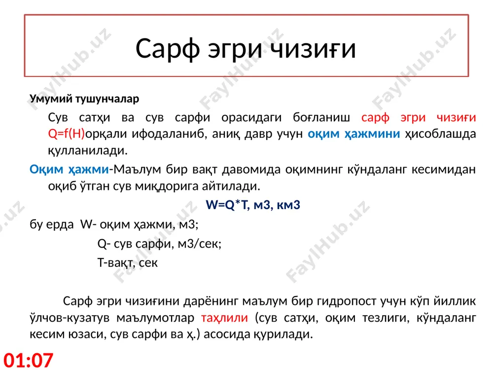 эксплуатацион гидрометрия - Page 5