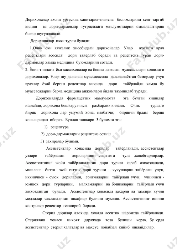 т талаб килмайдиган тайёр дори турларини, касалларга карашда ишлатиладиган буюмларни сотиш учун мулжалланган. дори - дармонларни рецептсиз сотиш булимининг материал хонаси булади. кечаси дорилар билан ёрдам бериш учун навбатчи дорихоналар ишлайди, навбатчилик килиш учун энг тажрибали фармацевтлар жалб килинади. дори моддаларни саклаш коидалари. дорихоналарда буладиган дорилар: захарли таъсири кучли булган моддалар ва бошкаларга булинади. захарли моддалар лотинча «venena» деб аталади, улар а турдаги моддалар руйхатига киради. таъсири кучли моддалар «heroica» деб аталади. улар б турдаги моддаларга киритилади. захарли ва таъсири кучли моддаларни саклаш, хисобга олиш ва бериш коидалари махсус буйрукда баён этилган. шунинг учун захарли моддалар а деб ёзилган яшикларда ёки сейфларда сакланиши керак. таъсири кучли моддалар кулфланадиган алохида шкафларда сакланади. давлат фармакопеяси. давлат фармакопеяси дори моддалар сифатини нормаллаштирирадиган умумдавлат стандартлар ва низомлар тупламидир. давлат фармакопеяси расмий дастур булиб, конунийдир, унинг талабларига дори моддалар ишлаб чикарадиган ёки уларни кулланадиган муассасалар ва ташкилотлар риоя килиши шартдир. авваллари фармакопеяда асосий уринни усимликлардан …