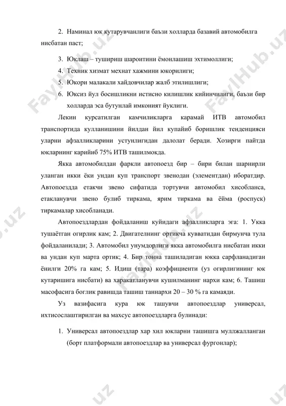 ирнеча тиркамалардан иборат булади (а ва б); · эгарли автопоездлар, эгарли тортувчи автомобил ва ярим тиркамадан иборат булади (2); · ёйма тиркамали автопоездлар тортувчи автомобил ва борт платормаси йук узайтириладиган икки томонга ёйиладиган (коник) устуни булган тиркамадан иборат (д). вертикал юкламани таксимланиши усулига кура автопоездлар куйидаги турларга булинади: 1. юкланма мустакил таксимланадиган (а,б,в); 2. юкланма номустакил (богликли) таксимланадиган (г,д); 3. юкланма аралаш таксимланадиган (ж). автопоездлар учун куйидаги чекланишлар (ограничения) куйилган: · автопоезднинг максимал тула массаси уклар сони 5 та булса 40т , 6 та ва ундан куп булса 52 т; · автопоезднинг эни 2.5 м, баландлиги 3.8 м; · икки звеноли автопоездни узунлиги–20 м, уч звеноликники эса-24м. конструктив вариантларига кура автопоездларнинг тиркаш (илаштириш) курилмалари икки турли булади: 1. тортиш-тиркаш (илаштириш); 2. таянч (эгар) – тиркаш (илаштириш). тортиш-тиркаш курилмасидан транспорт тиркамаларини тортишда кулланилади. бу тиркаш курилмаси учун асосий юкланма тури буйлама куч эканлиги билан характерлидир. тачнч – тиркаш курилмаси ярим тиркамаларни …