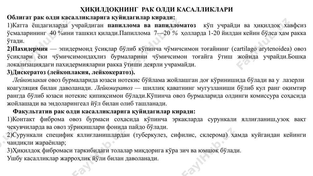 лайди. ҳиқилдоқ вестибуляр қисми раки бошланиши симптомсиз кечади,кейинчалик томоқда ёқимсиз туйғу, “томоққа овқат учиши”(попёрхивание) ва ютинганда оғриқ кузатилади.касалликнинг илк босқичлари симптомсиз кечиши туфайли беморларнинг 60%и касалликнинг кечки босқичларида мурожаат қилишади.ёки уларга ангина ташхиси қўйилиб терапевтлар томонидан даволанишади. овоз аппарати (овоз бурмалари) plicae vocales соҳаси ўсмасида эрта овознинг хираллиши кузатилиб кейинчалик у тўлиқ афонияга ўтади. овоз бурмалари ости соҳаси (cavitas infraglottica) соҳаси ўсмасида ҳатто ўсманинг ўлчами кичик бўлганда ҳам нафас олишнинг қийинлиги кузатилади. ўсманинг ўлчами катталашиб овоз бурмаларига ўтса овоз хириллаши қўшилади.ларингоскопияда юзаси ғадир будир, чегараси ноаниқ,яраланган ўсма кўринади. касалликнинг кечки босқичларида кўп миқдорда қонли балғам ажралиши билан йўтал кузатилади.ўсманинг емирилиши ва иккиламчи инфекция қўшилиши сабабли беморларнинг оғзидан қўланса ҳид келади. ўсманинг тарқалганлиги ҳиқилдоқ тоғайларининг конфигурациясини бузилишига олиб келади.пальпацияда ўсманинг ўсиб ўтиши ва яллиғланиш қўшилганлиги сабабли ҳиқилдоқ тоғайлари контурларининг текислашуви кузатилади. ҳиқилдоқ вестибуляр қисми раки жуда агрессив кечади.ушбу соҳа шиллиқ ости қаватида кўрлаб шиллиқ ажратувчи безлар бўлиши ва лимфа тизими кучли …