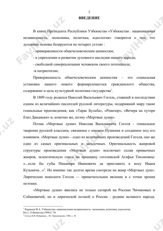 великого народа. слово «поэма», обозначенное на титуле книги, должно было не только подчеркнуть особую значимость этой темы. оно раздвигало границы сюжета, придавало повествованию широкую историческую перспективу и вместе с тем освобождало все произведение от привычных для современников писателя ассоциаций с «плутовским» романом и свойственных ему условностей. предвидя, что «мертвые души» будут приняты далеко не всеми читателями, известный критик белинский объяснил это тем, что произведение гоголя не соответствует «понятию толпы о романе как о сказке, где действующие лица полюбили, разлучились, а потом женились и стали богаты и счастливы». на протяжении своего творческого пути гоголь неустанно изучал русскую речь, внося в свои записные книжки записи разговоров крестьян, народных пословиц, слов из народных говоров, терминов различных профессий и специальностей. многие годы гоголь работал над составлением обширного словаря «сборника слов простонародных, старинных и малоупотребительных», а также над созданием «объяснительного словаря великорусского языка» (осуществленного впоследствии в. далем). поэма «мертвые души» является одним из самых известных …